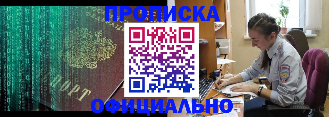 временная регистрация в Чапаевске