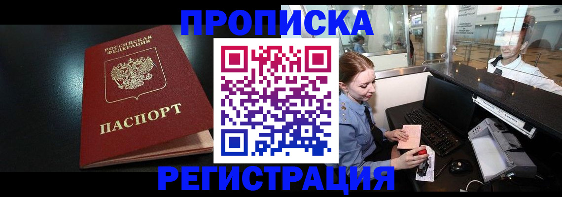 прописка ребенка в Чапаевске