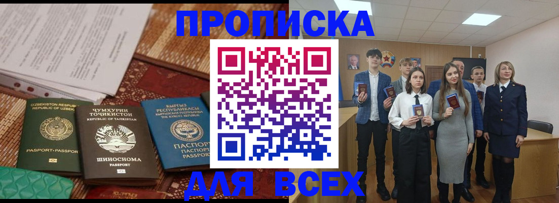 временная регистрация в квартире в Чапаевске
