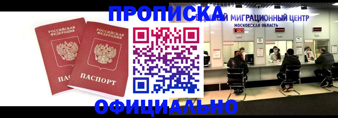 временная регистрация в Чапаевске