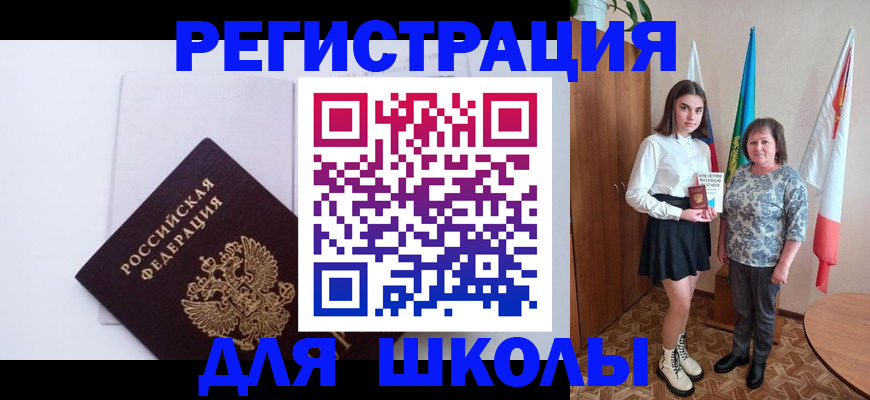 прописка для кредита в Чапаевске