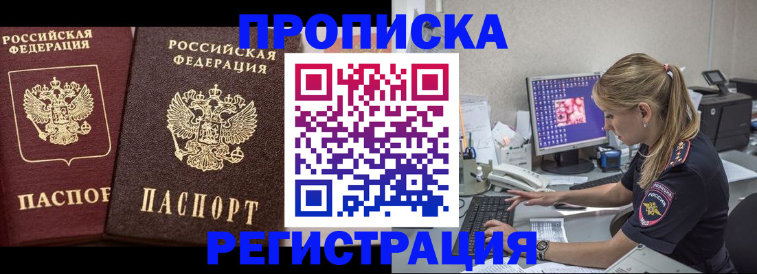 купить прописку в Чапаевске