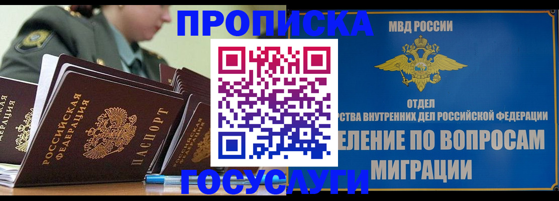 прописка в Чапаевске